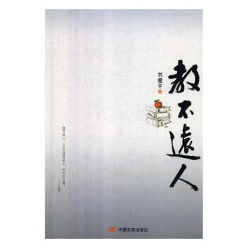 教不遠人 教不遠人