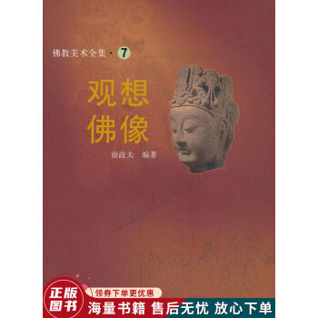 觀想佛像 觀想佛像