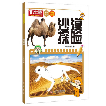 沙漠探險 沙漠探險