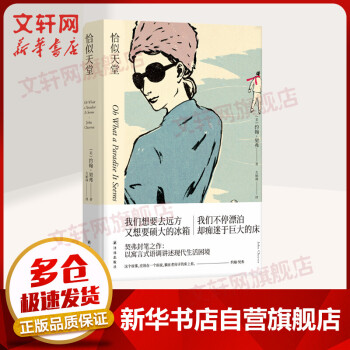 恰似天堂 恰似天堂