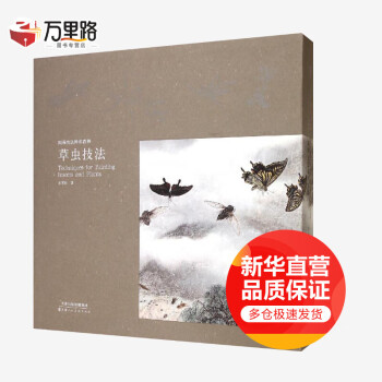草蟲技法 草蟲技法