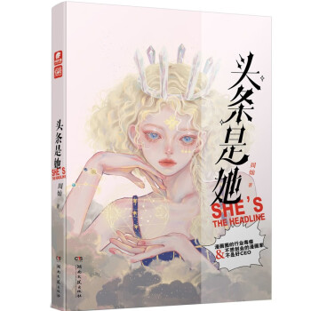 頭條是她 頭條是她