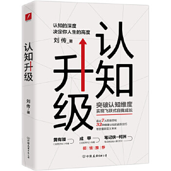 認知升級 認知升級