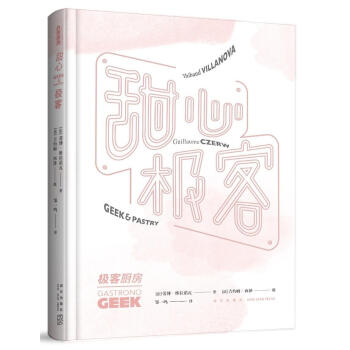 甜心極客 甜心極客
