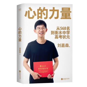 心的力量 心的力量