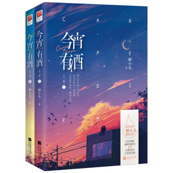 今宵有酒 今宵有酒