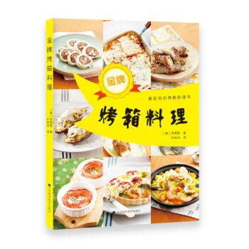 烤箱料理 烤箱料理