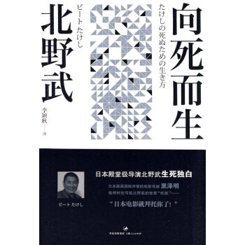 向死而生 向死而生