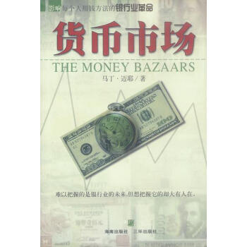 貨幣市場(chǎng) 貨幣市場(chǎng)