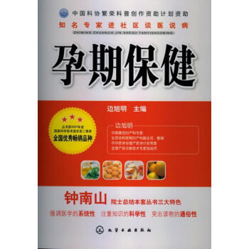 孕期保健 孕期保健