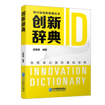 創新辭典 創新辭典