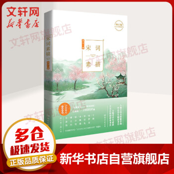 宋詞素描 宋詞素描
