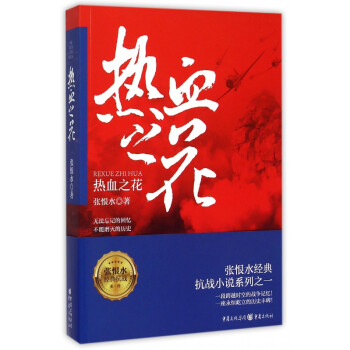熱血之花 熱血之花