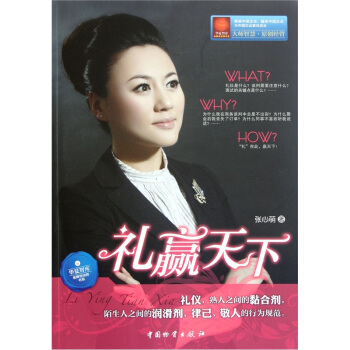 禮贏天下 禮贏天下