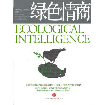 綠色情商 綠色情商