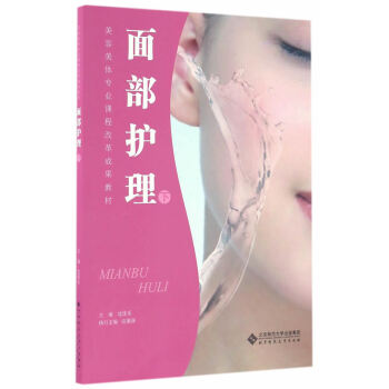面部護理 面部護理