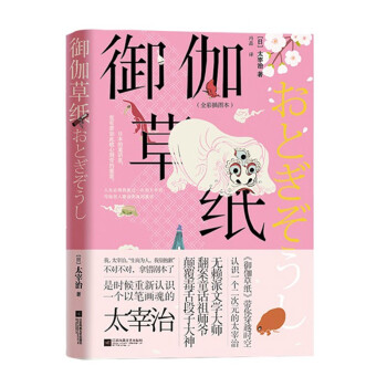 御伽草紙 御伽草紙