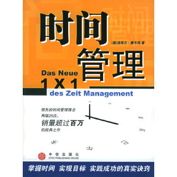 時間管理 時間管理
