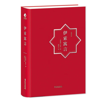 伊索寓言 伊索寓言