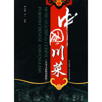 中國川菜 中國川菜