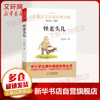 怪老頭兒 怪老頭兒