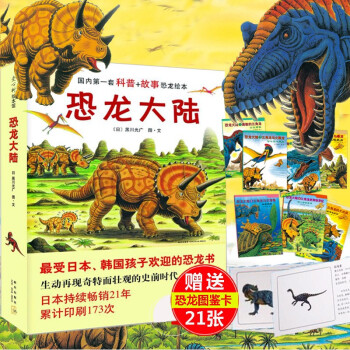 恐龍大陸 恐龍大陸