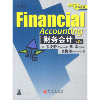 財務會計 財務會計