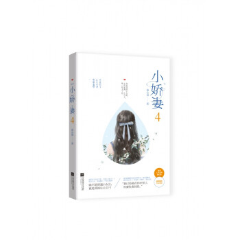 小嬌妻4 小嬌妻4