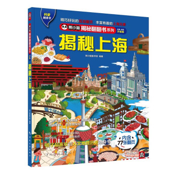 揭秘上海 揭秘上海