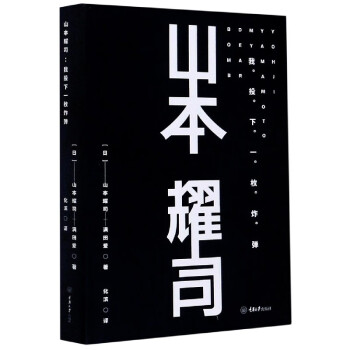 山本耀司 山本耀司