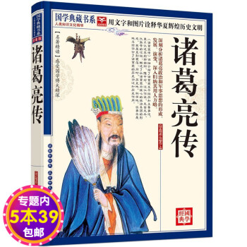 諸葛亮傳 諸葛亮傳