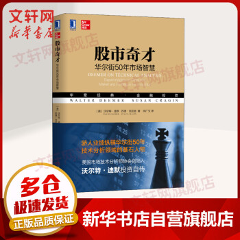 股市奇才 股市奇才