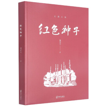 紅色種子 紅色種子