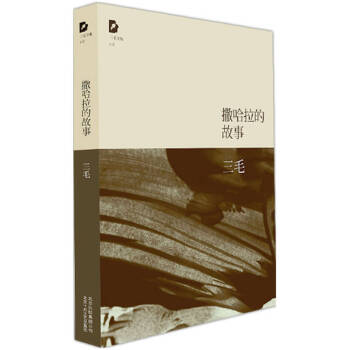 三毛全集 三毛全集