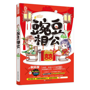 豌豆相公 豌豆相公