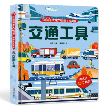 交通工具 交通工具