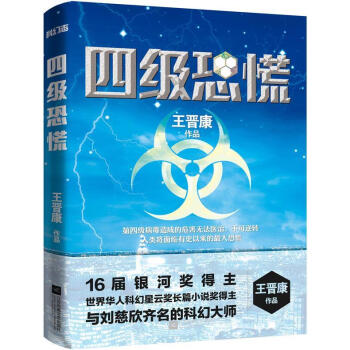 四級恐慌 四級恐慌