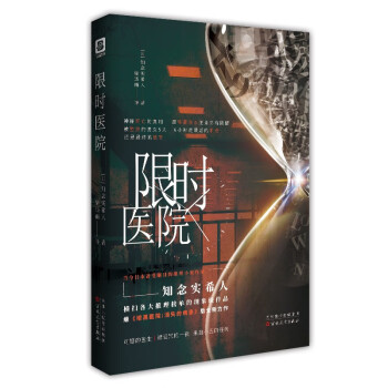 限時醫院 限時醫院