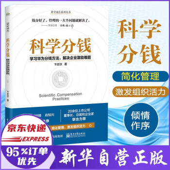 科學分錢 科學分錢