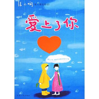 愛(ài)上了你 愛(ài)上了你
