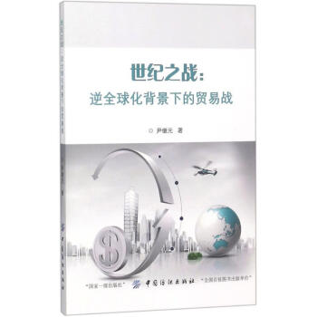 世紀之戰