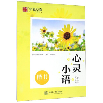 心靈小語(yǔ) 心靈小語(yǔ)
