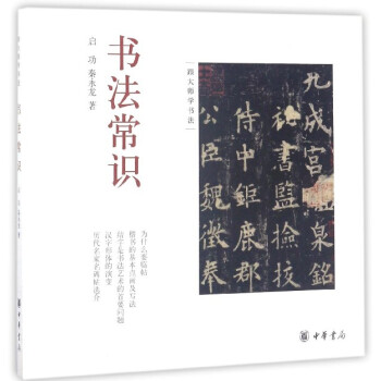書法常識(shí) 書法常識(shí)