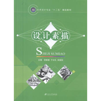 設計素描 設計素描