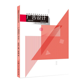 廣告設(shè)計 廣告設(shè)計