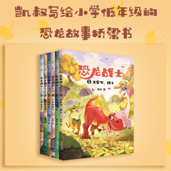 恐龍戰士 恐龍戰士