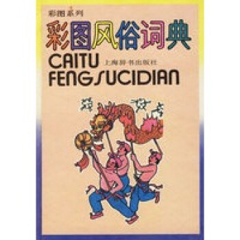 風俗詞典 風俗詞典