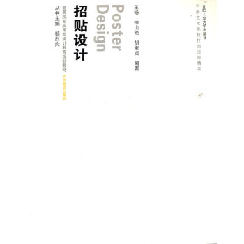招貼設計 招貼設計