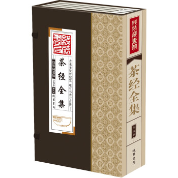 茶經(jīng)全集