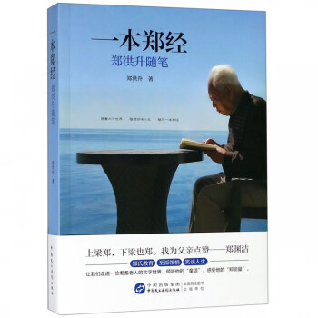 一本鄭經(jīng) 一本鄭經(jīng)